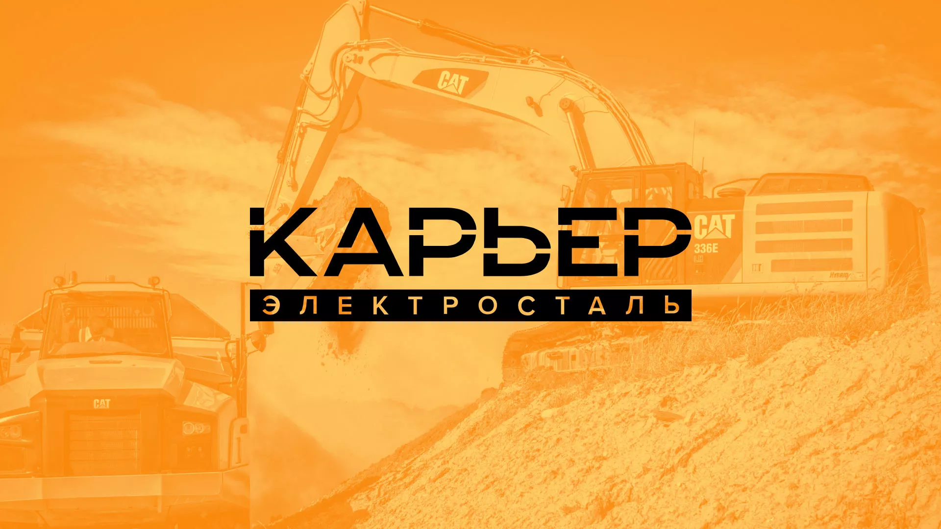 Разработка сайта по продаже нерудных материалов «Карьер» в Усть-Лабинске